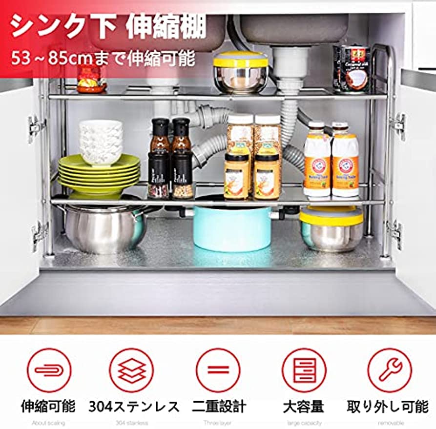 Amazon｜キッチンラック シンク下 伸縮棚 ステンレス製 キッチン収納